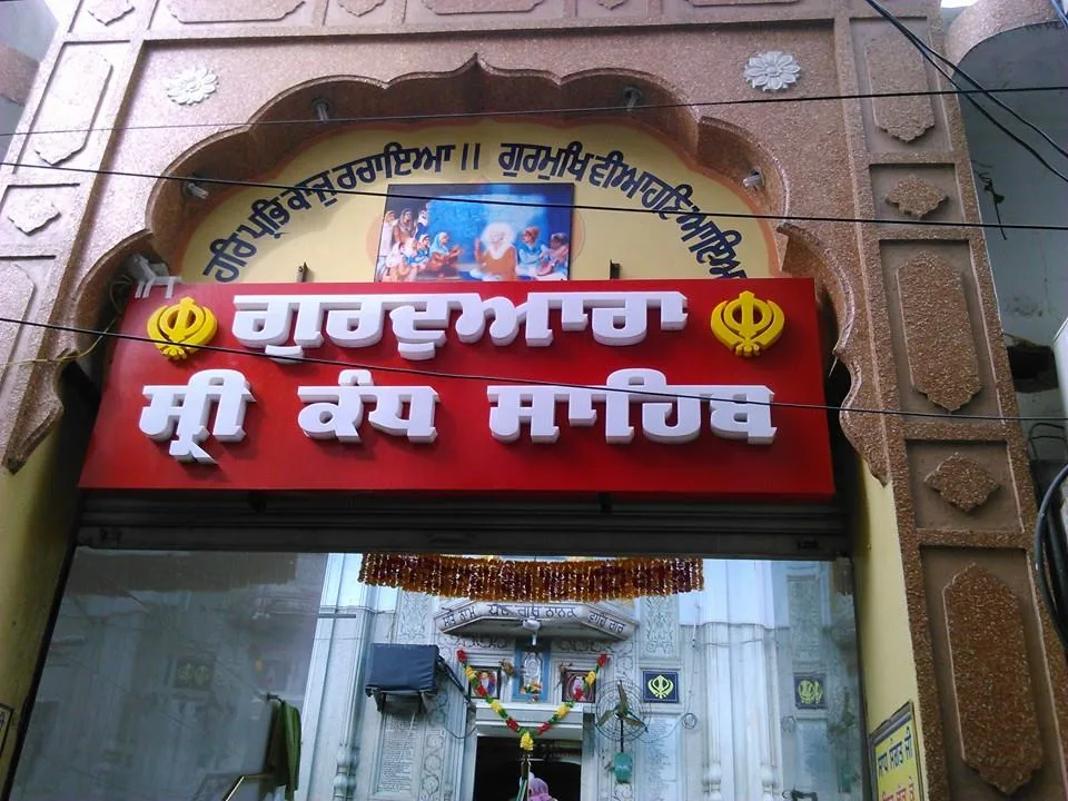 Gurudwara Kandh Sahib